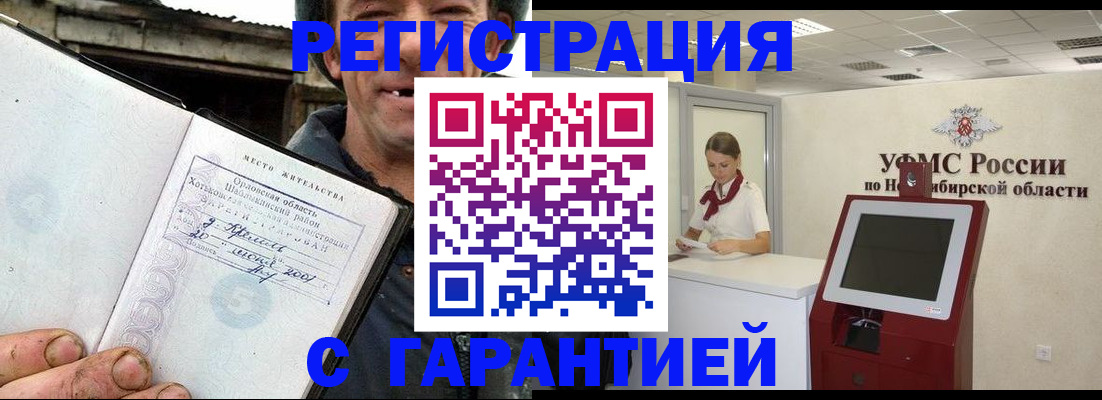 прописка иностранных граждан в Томске