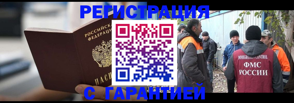 временная регистрация надежно в Томске