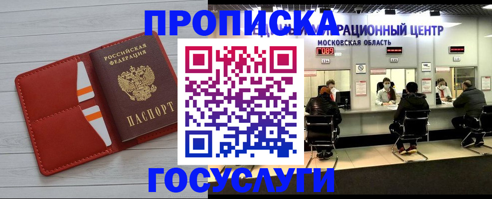 временная регистрация собственник в Томске