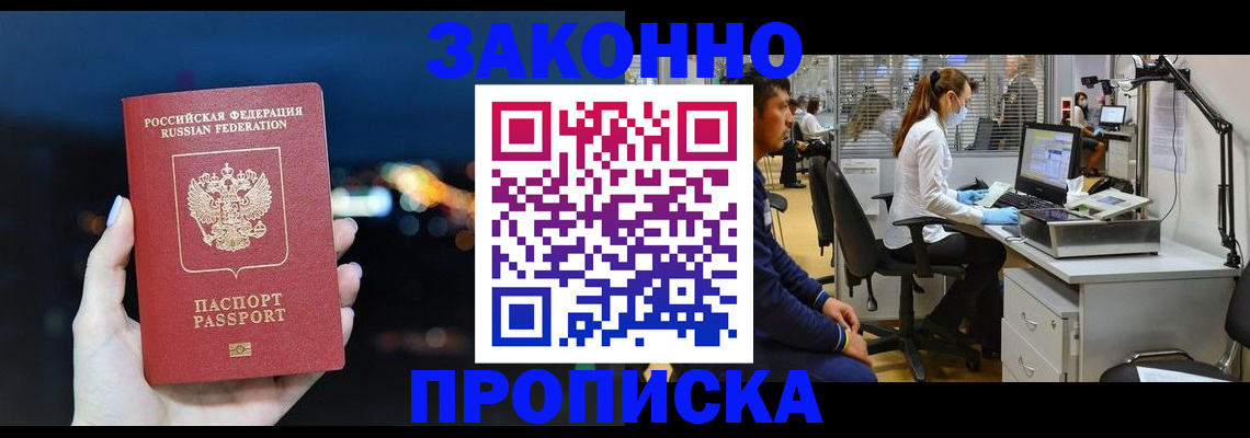 прописка иностранных граждан в Томске