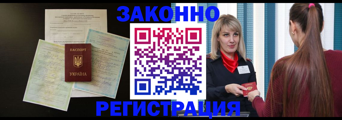 прописка иностранных граждан в Томске