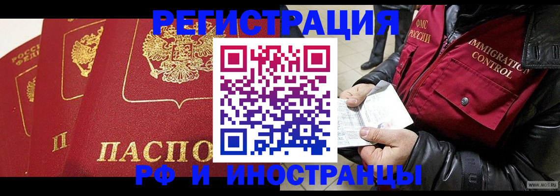 временная регистрация в квартире в Томске