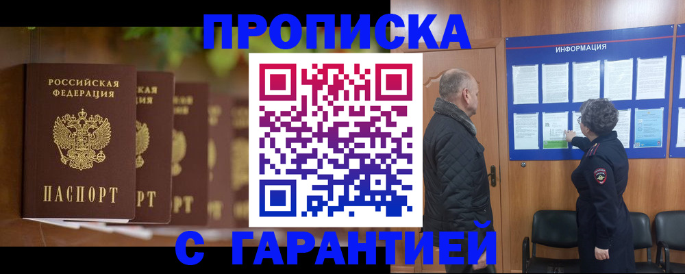 где прописаться в Томске
