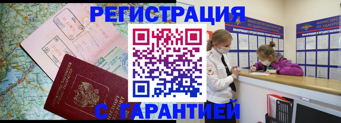 прописка для военкомата в Томске