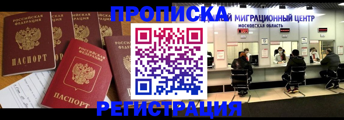 временная регистрация законно в Томске