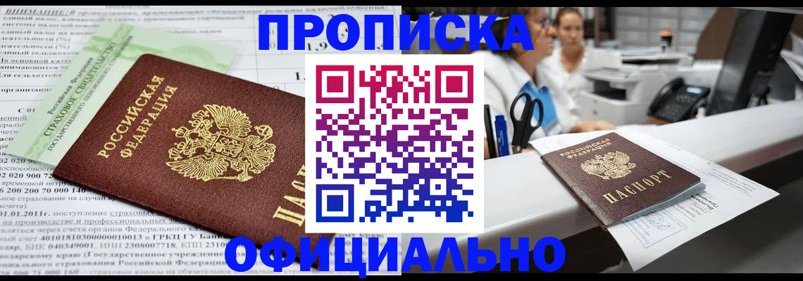 временная регистрация собственник в Томске