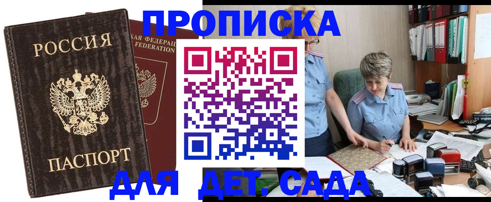 временная регистрация надежно в Томске