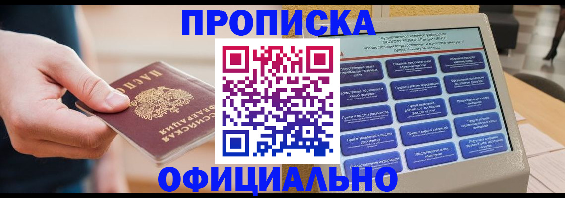 временная регистрация собственник в Томске